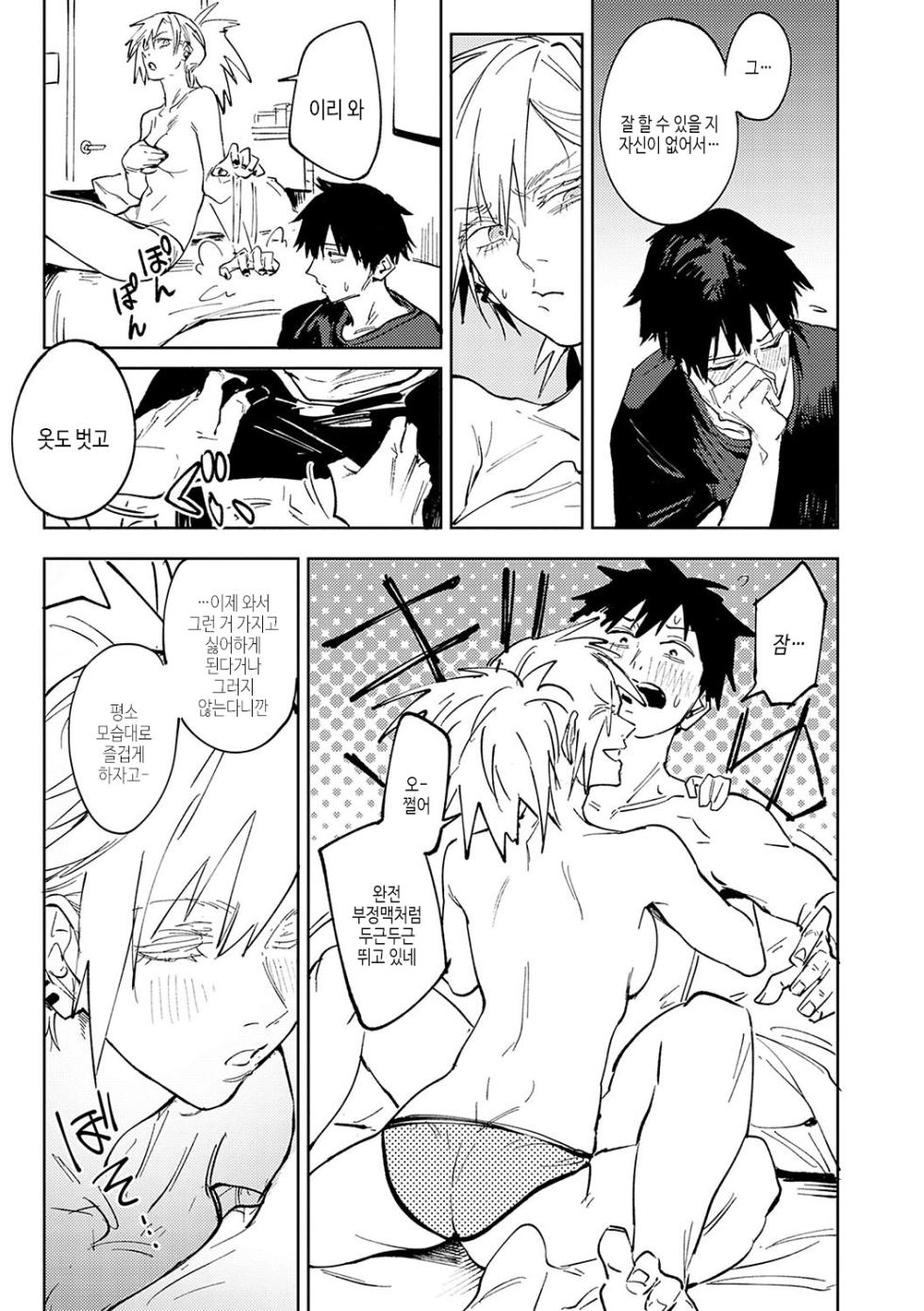 [Fushoku] Kinnu Gyokuto Renka | 금오옥토연가 [Korean] [여름엔팝핀수] [Digital] - Page 18