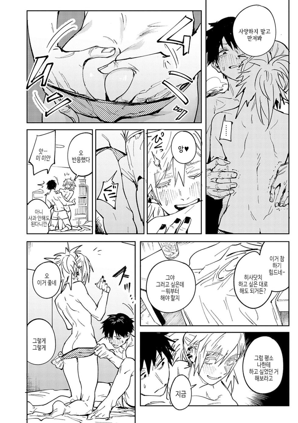 [Fushoku] Kinnu Gyokuto Renka | 금오옥토연가 [Korean] [여름엔팝핀수] [Digital] - Page 19