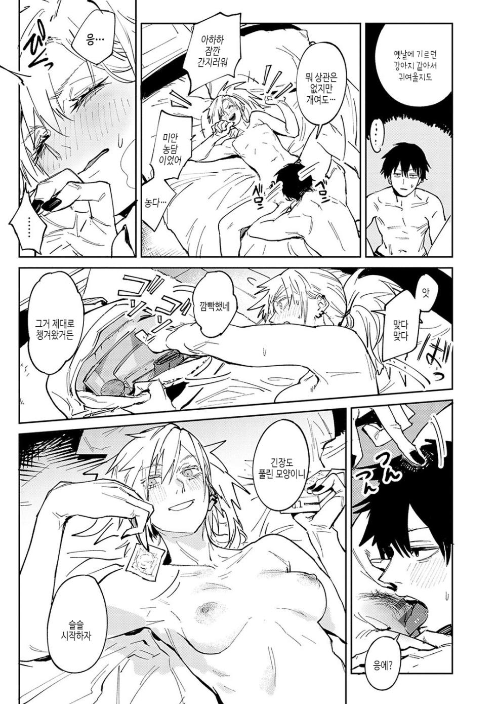 [Fushoku] Kinnu Gyokuto Renka | 금오옥토연가 [Korean] [여름엔팝핀수] [Digital] - Page 22