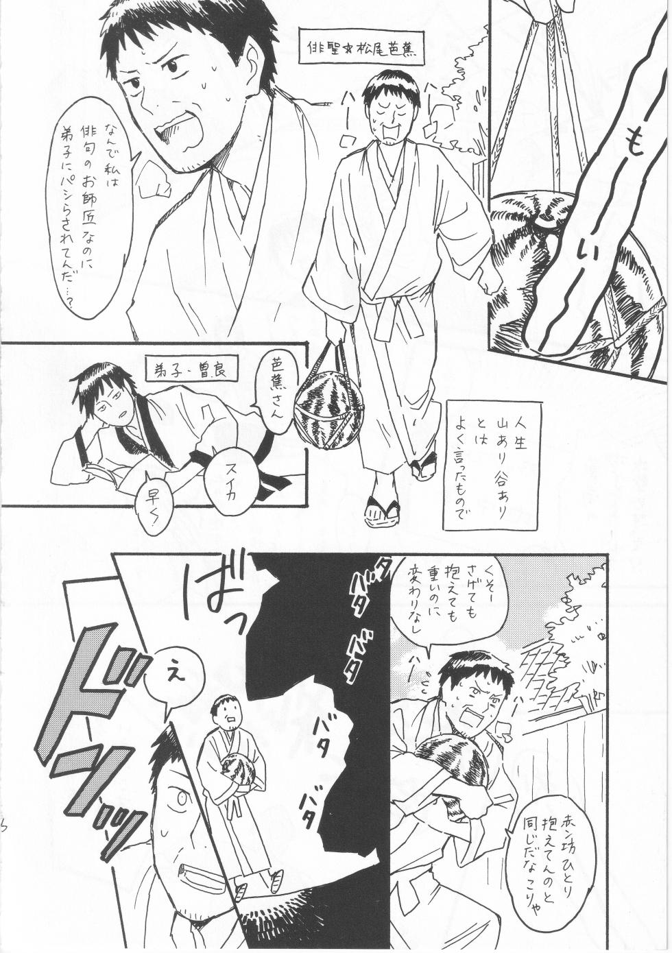 [ヤト] 赤子を拾った松尾芭蕉 - Page 6