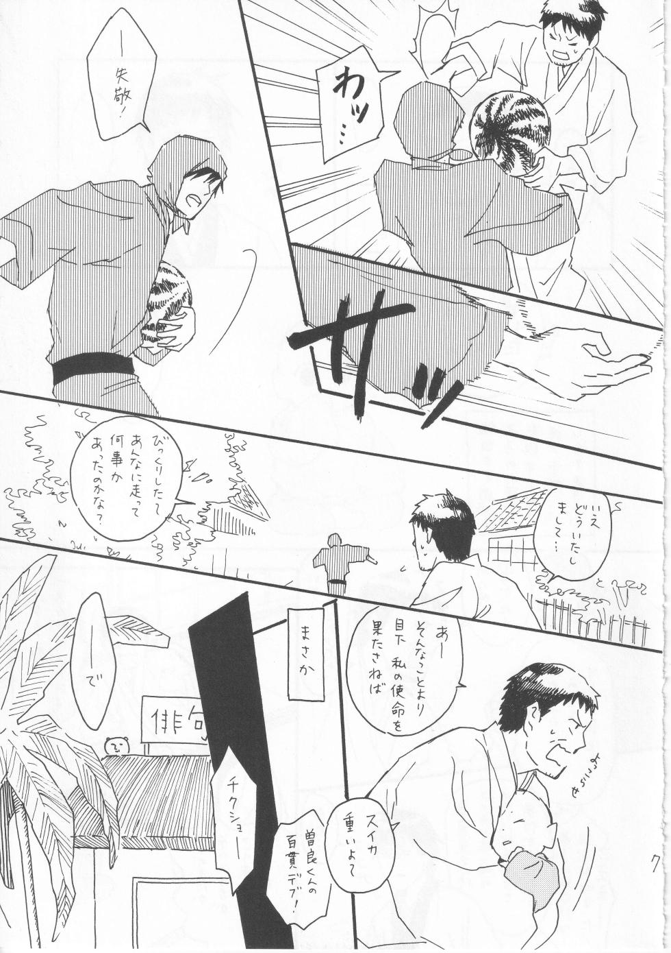 [ヤト] 赤子を拾った松尾芭蕉 - Page 7