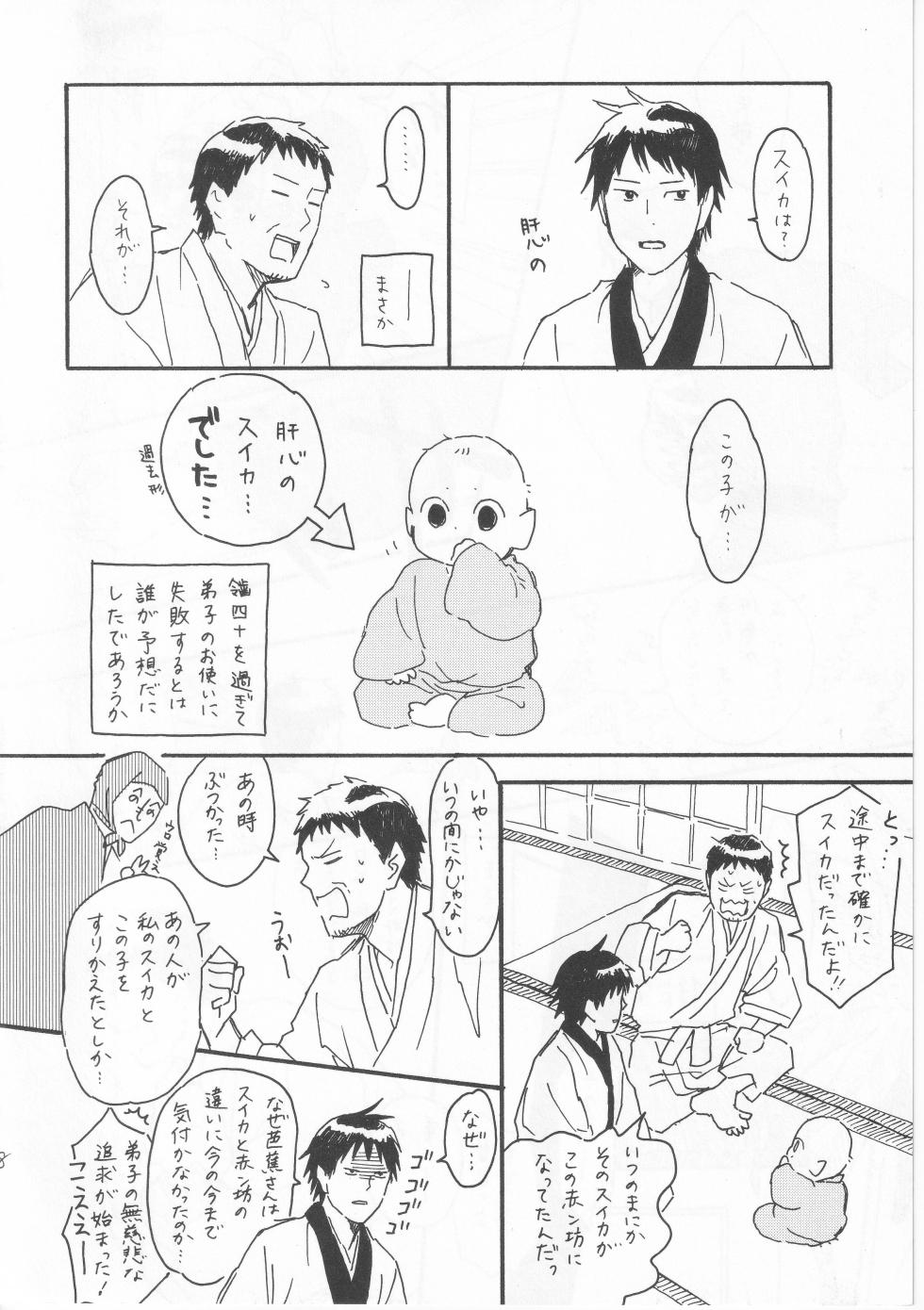 [ヤト] 赤子を拾った松尾芭蕉 - Page 8