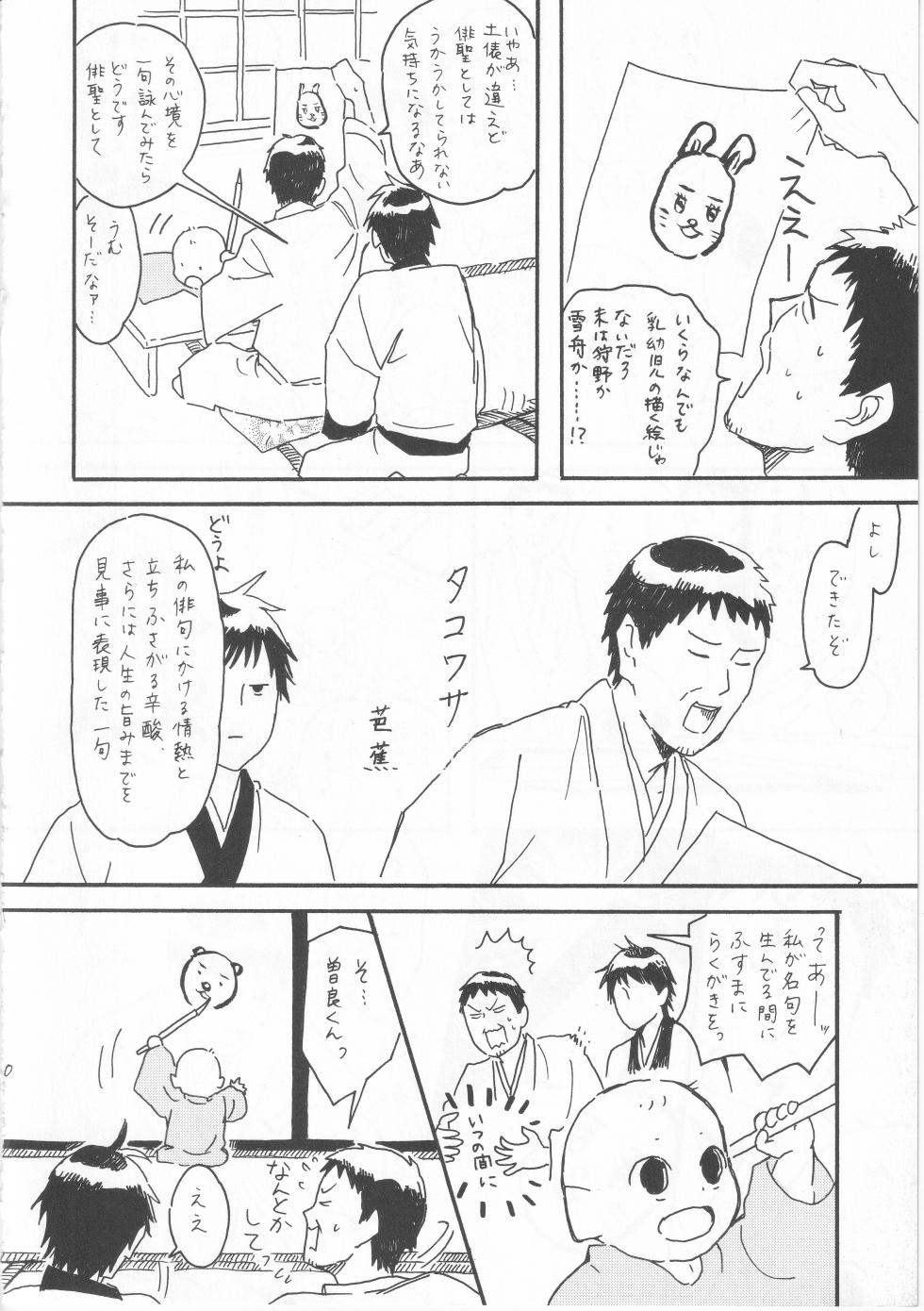 [ヤト] 赤子を拾った松尾芭蕉 - Page 10