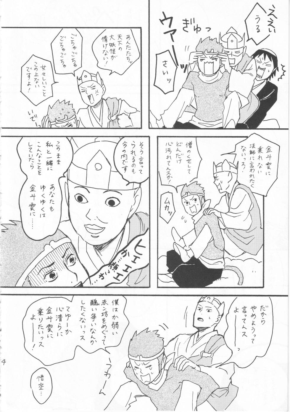 [ヤト] 赤子を拾った松尾芭蕉 - Page 14