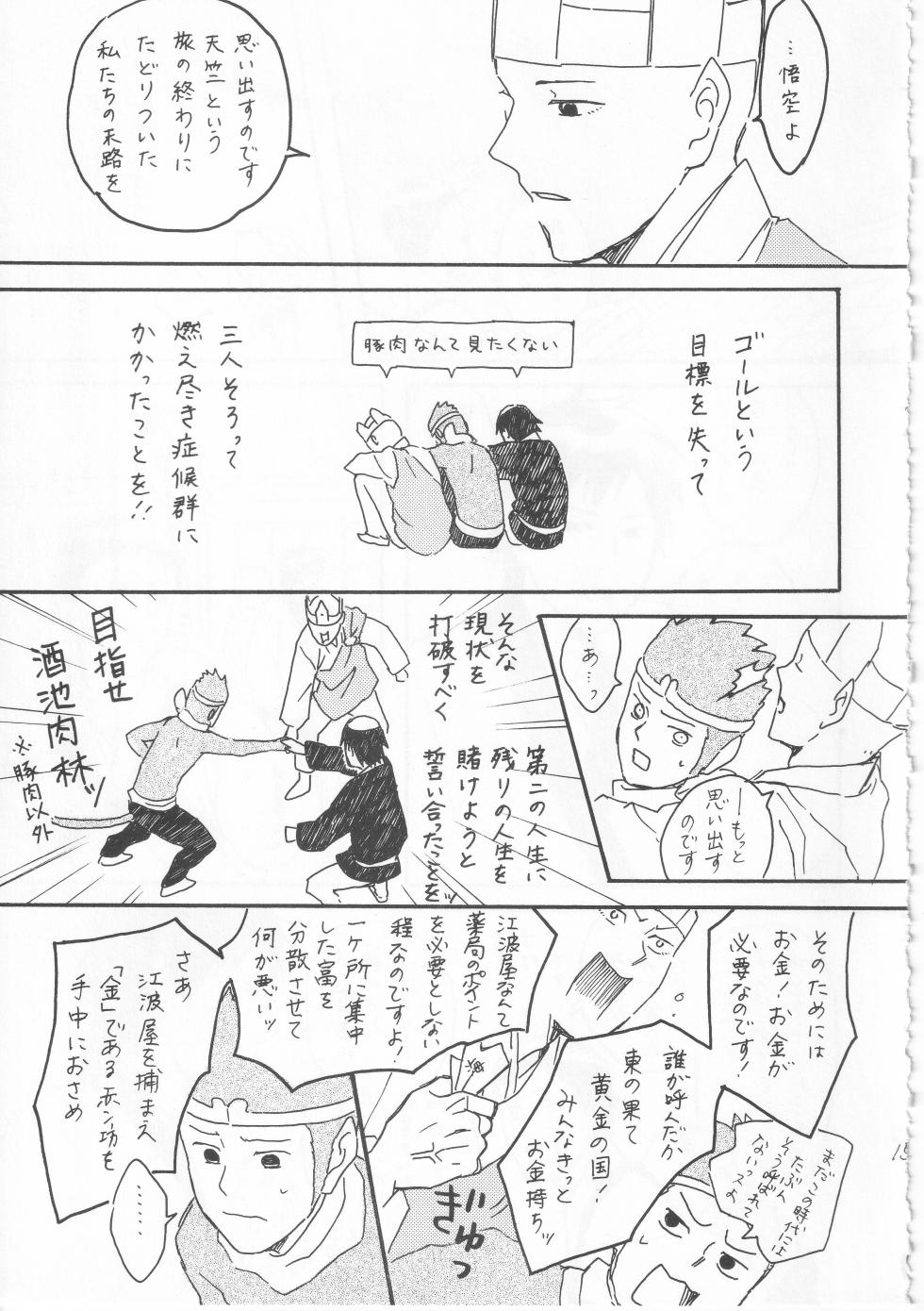 [ヤト] 赤子を拾った松尾芭蕉 - Page 15