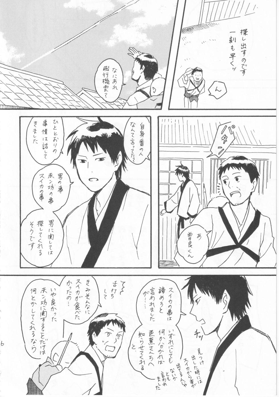 [ヤト] 赤子を拾った松尾芭蕉 - Page 16