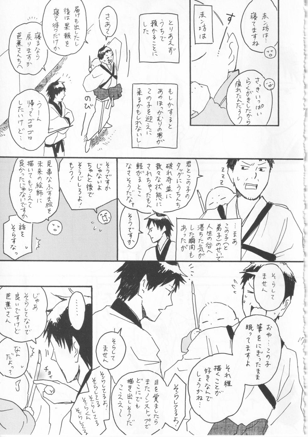 [ヤト] 赤子を拾った松尾芭蕉 - Page 17