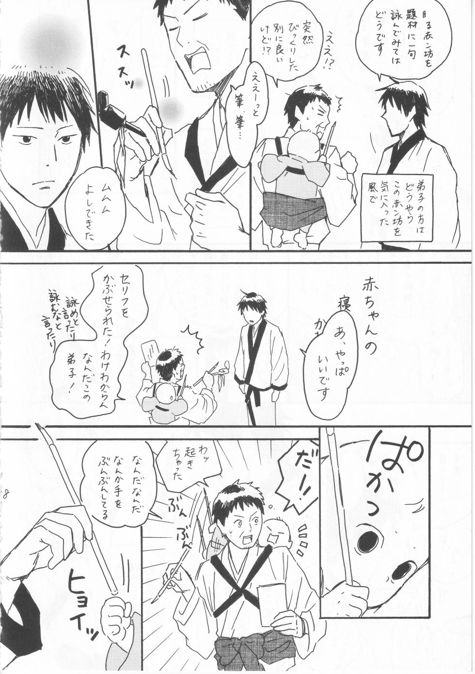 [ヤト] 赤子を拾った松尾芭蕉 - Page 18