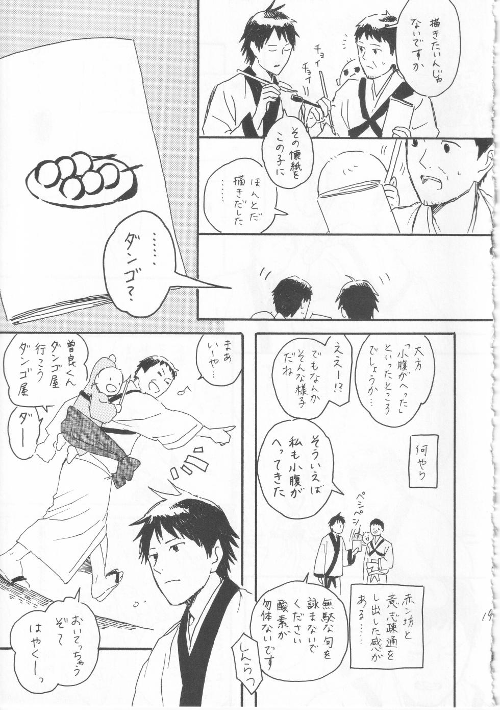 [ヤト] 赤子を拾った松尾芭蕉 - Page 19