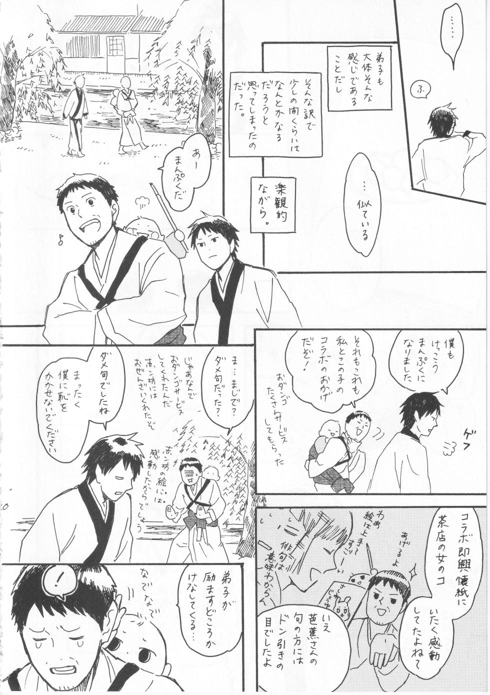 [ヤト] 赤子を拾った松尾芭蕉 - Page 20
