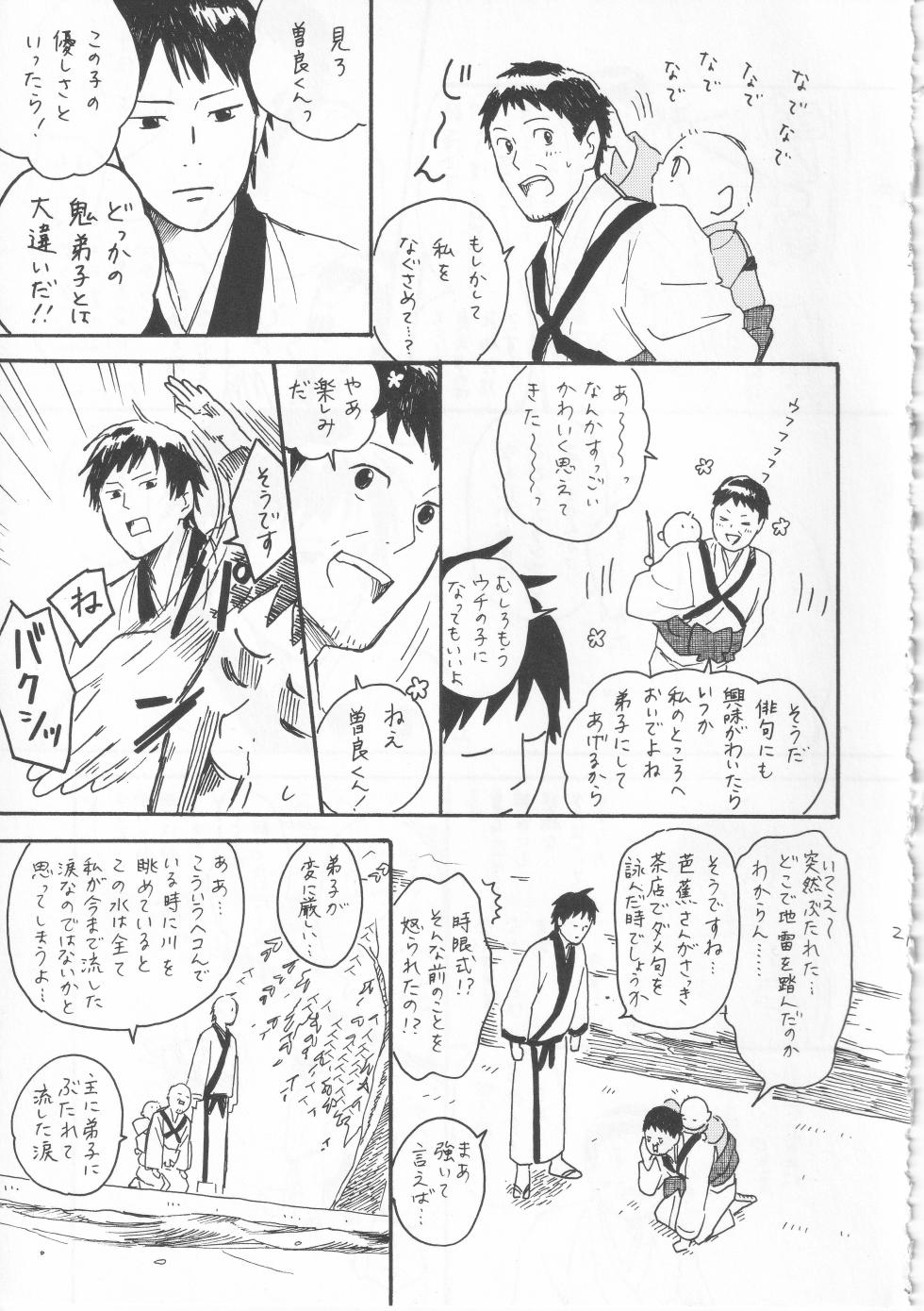 [ヤト] 赤子を拾った松尾芭蕉 - Page 21