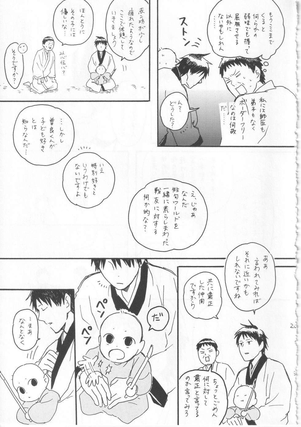 [ヤト] 赤子を拾った松尾芭蕉 - Page 23