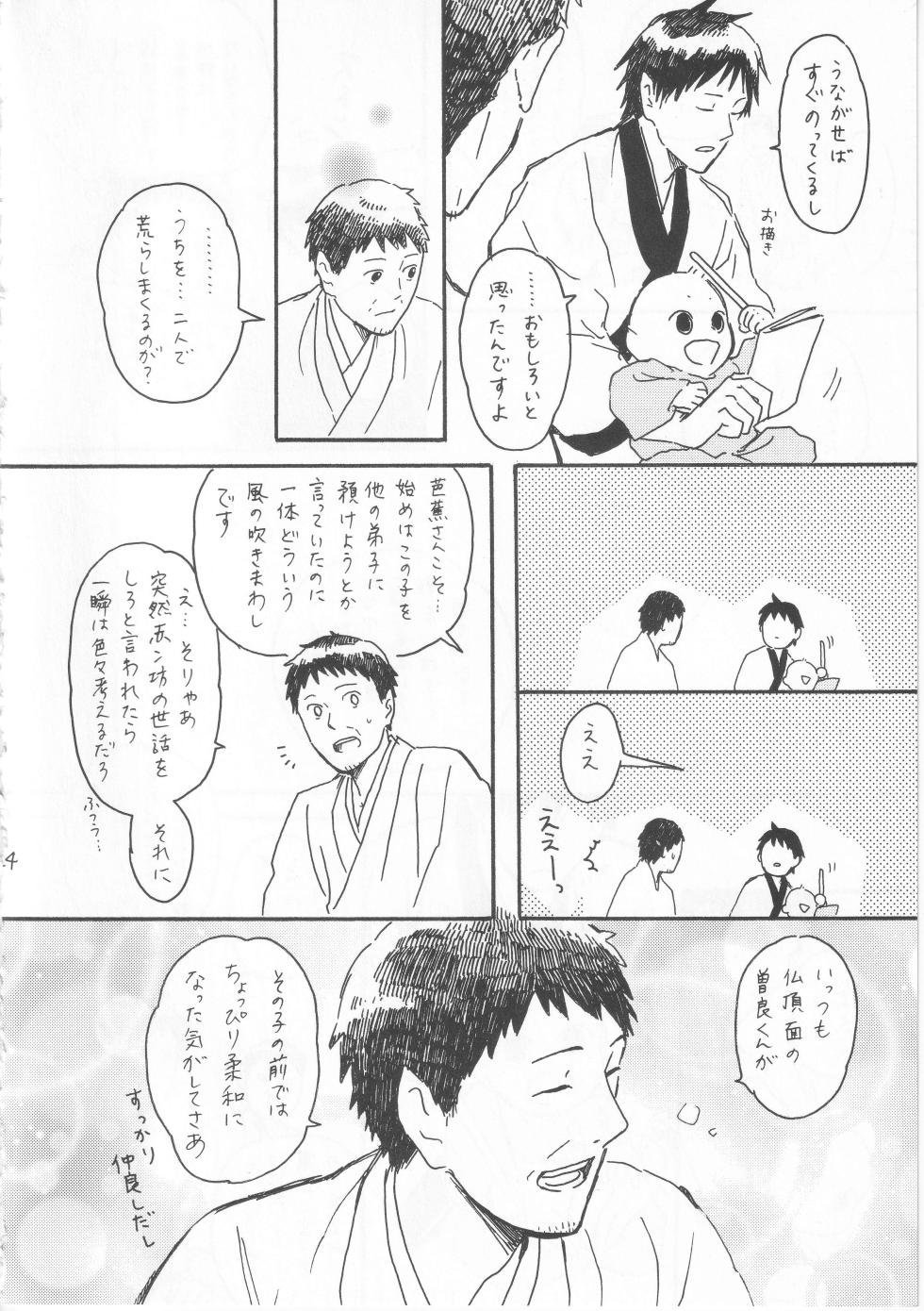 [ヤト] 赤子を拾った松尾芭蕉 - Page 24