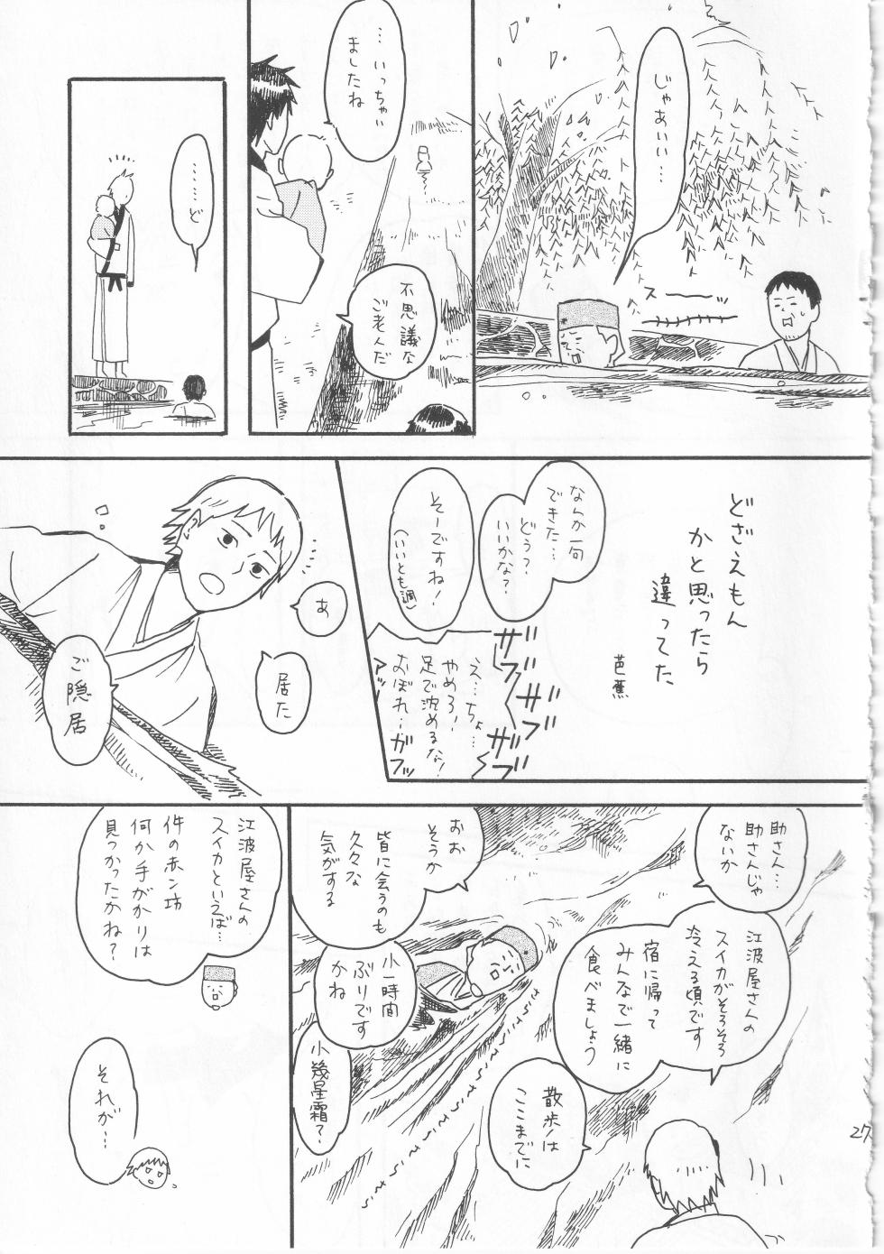 [ヤト] 赤子を拾った松尾芭蕉 - Page 27