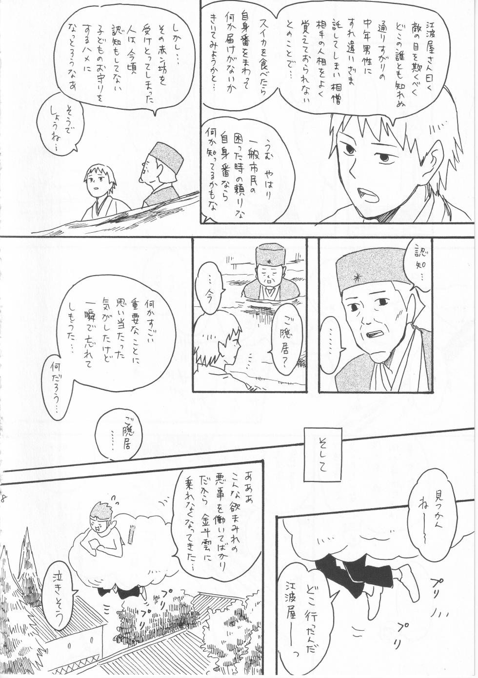 [ヤト] 赤子を拾った松尾芭蕉 - Page 28