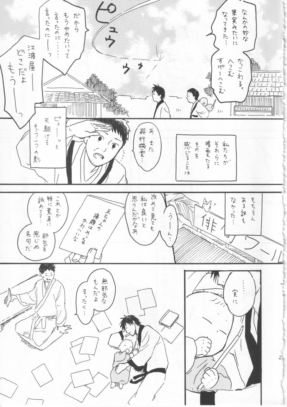 [ヤト] 赤子を拾った松尾芭蕉 - Page 29