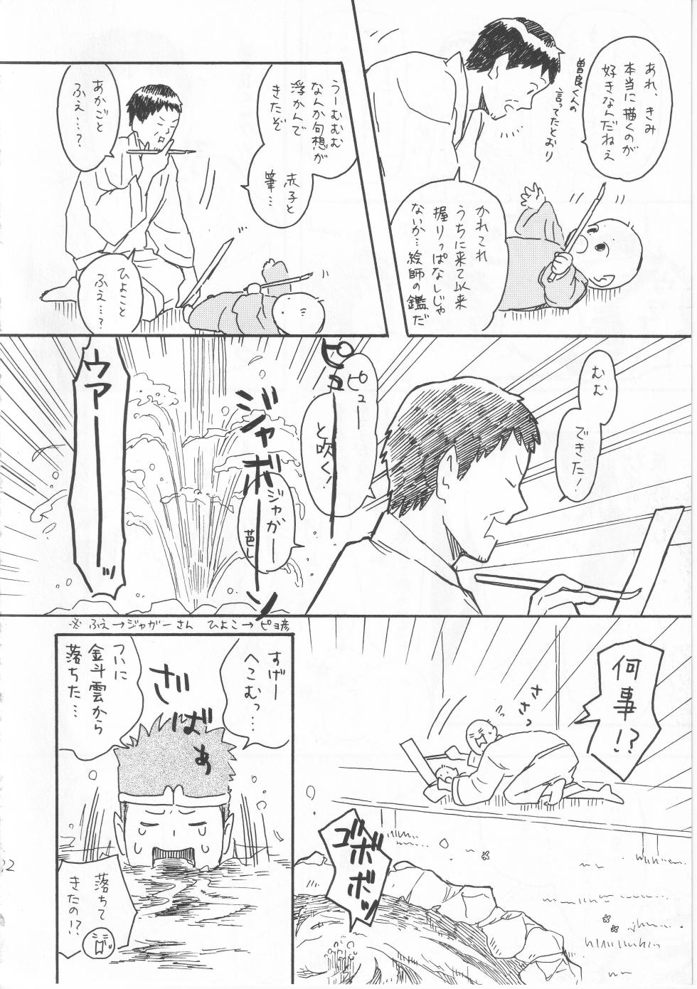 [ヤト] 赤子を拾った松尾芭蕉 - Page 32