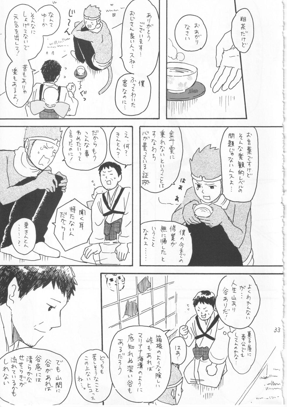 [ヤト] 赤子を拾った松尾芭蕉 - Page 33