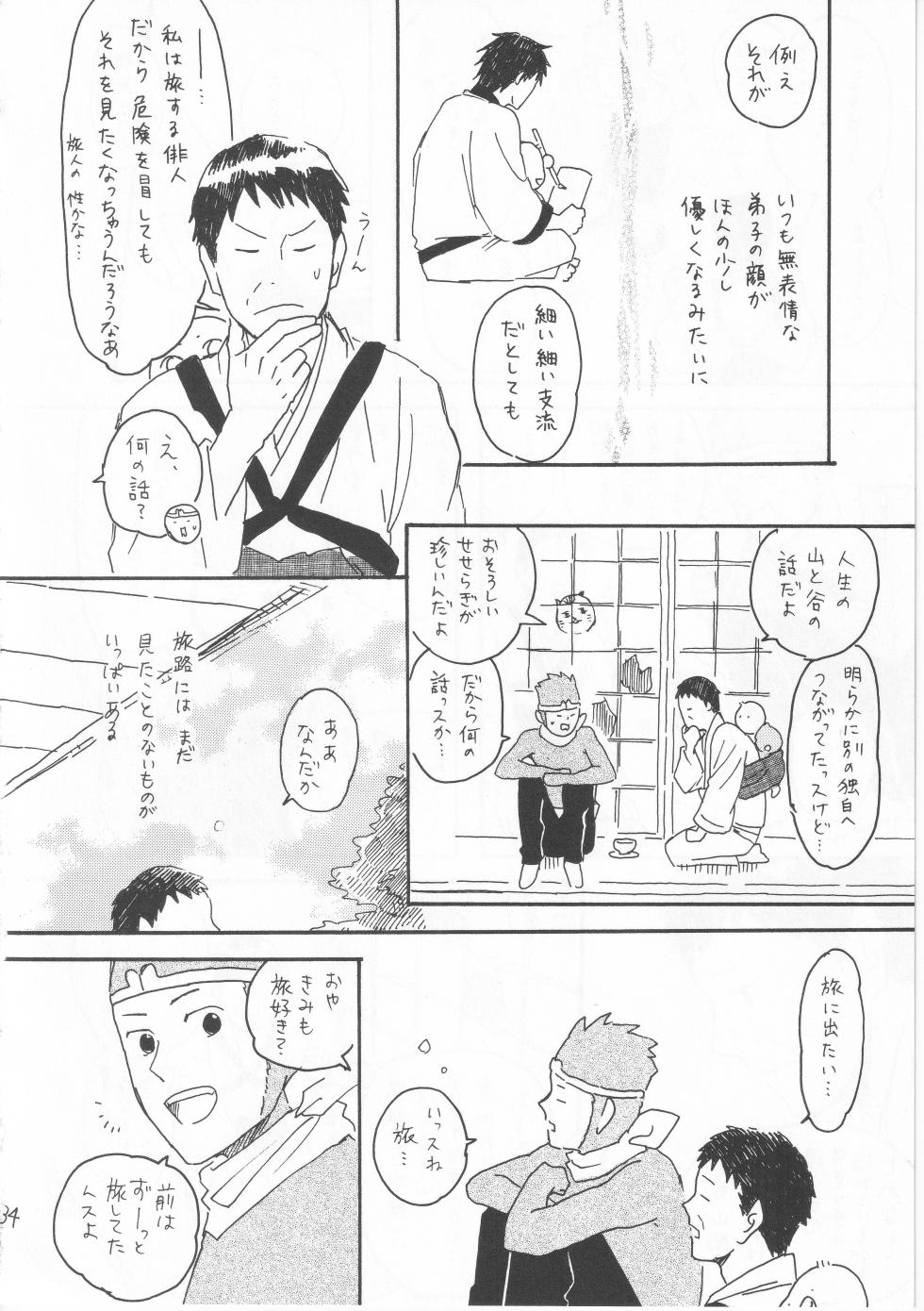 [ヤト] 赤子を拾った松尾芭蕉 - Page 34