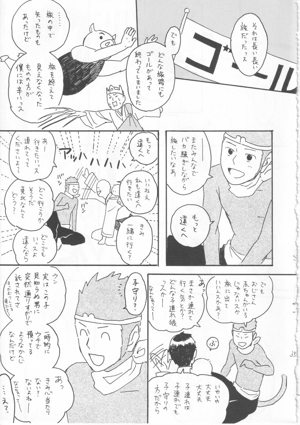 [ヤト] 赤子を拾った松尾芭蕉 - Page 35