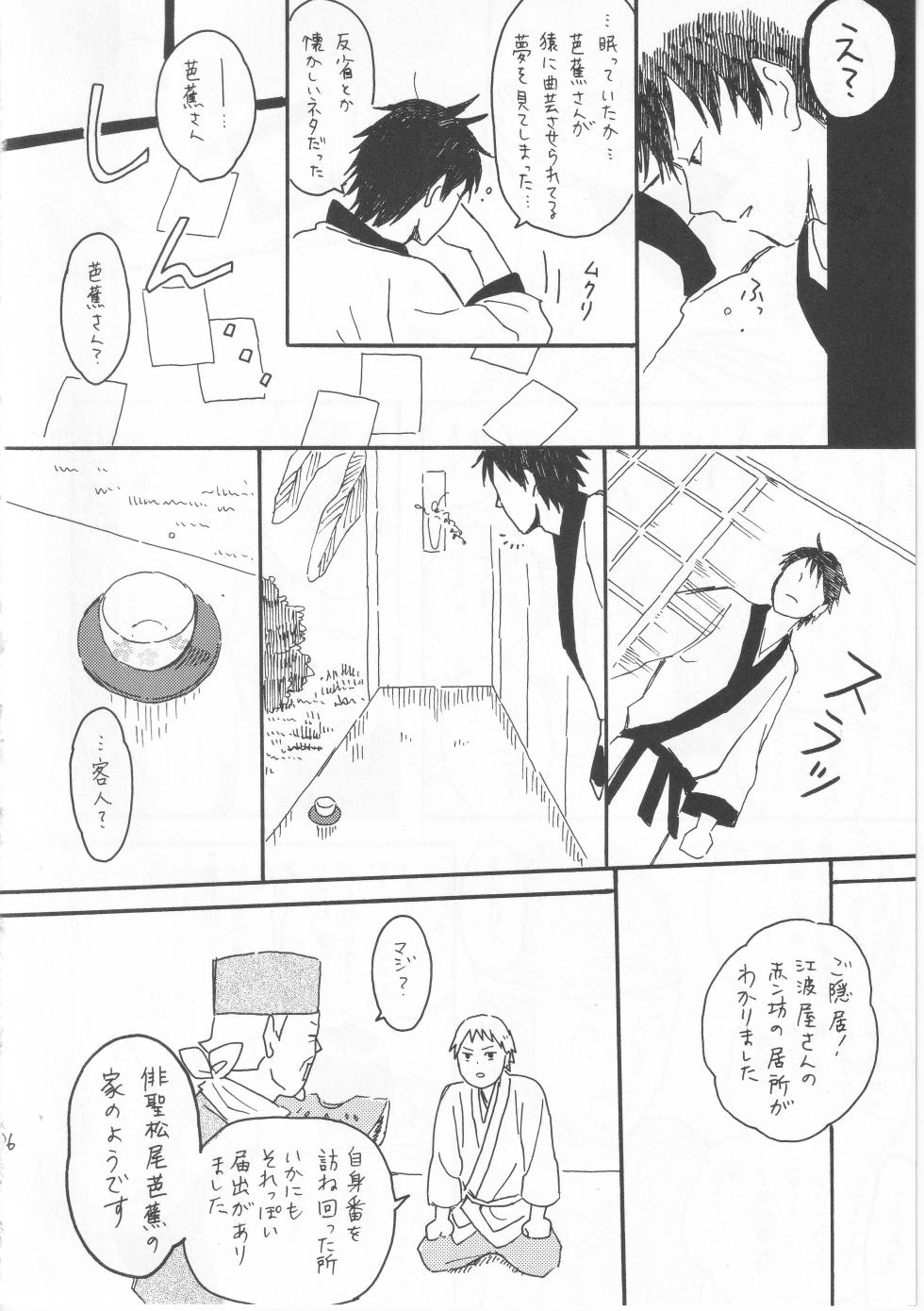 [ヤト] 赤子を拾った松尾芭蕉 - Page 36