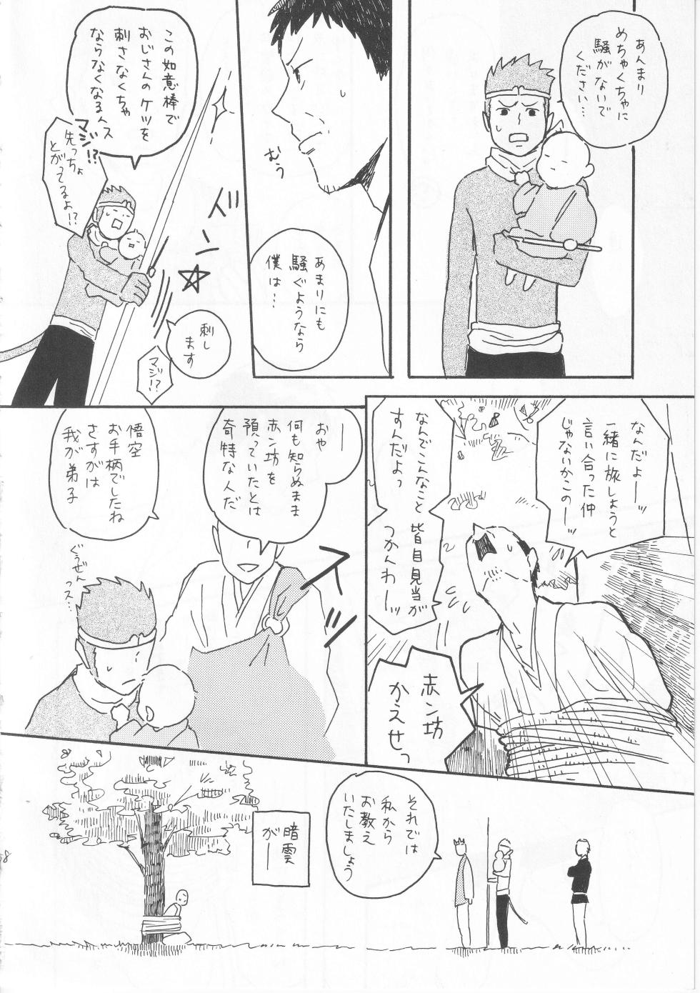 [ヤト] 赤子を拾った松尾芭蕉 - Page 38