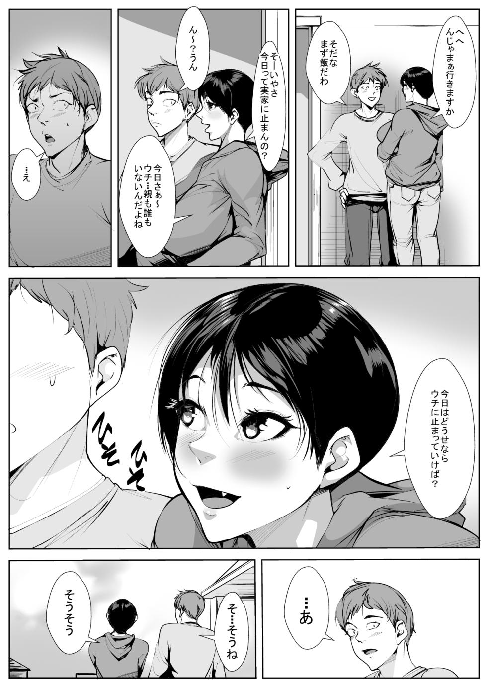 [AKYS Honpo] Osananajimi ga Shinseki no Ko ni… - Page 2