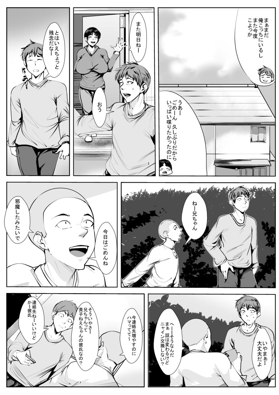 [AKYS Honpo] Osananajimi ga Shinseki no Ko ni… - Page 6