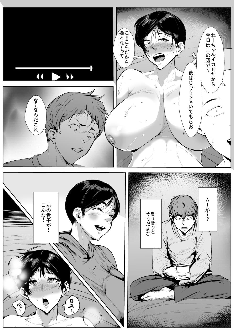 [AKYS Honpo] Osananajimi ga Shinseki no Ko ni… - Page 13