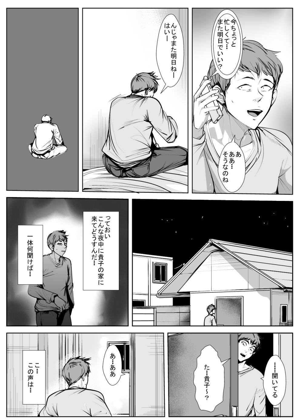 [AKYS Honpo] Osananajimi ga Shinseki no Ko ni… - Page 15