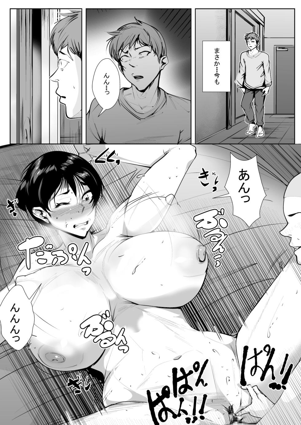 [AKYS Honpo] Osananajimi ga Shinseki no Ko ni… - Page 16