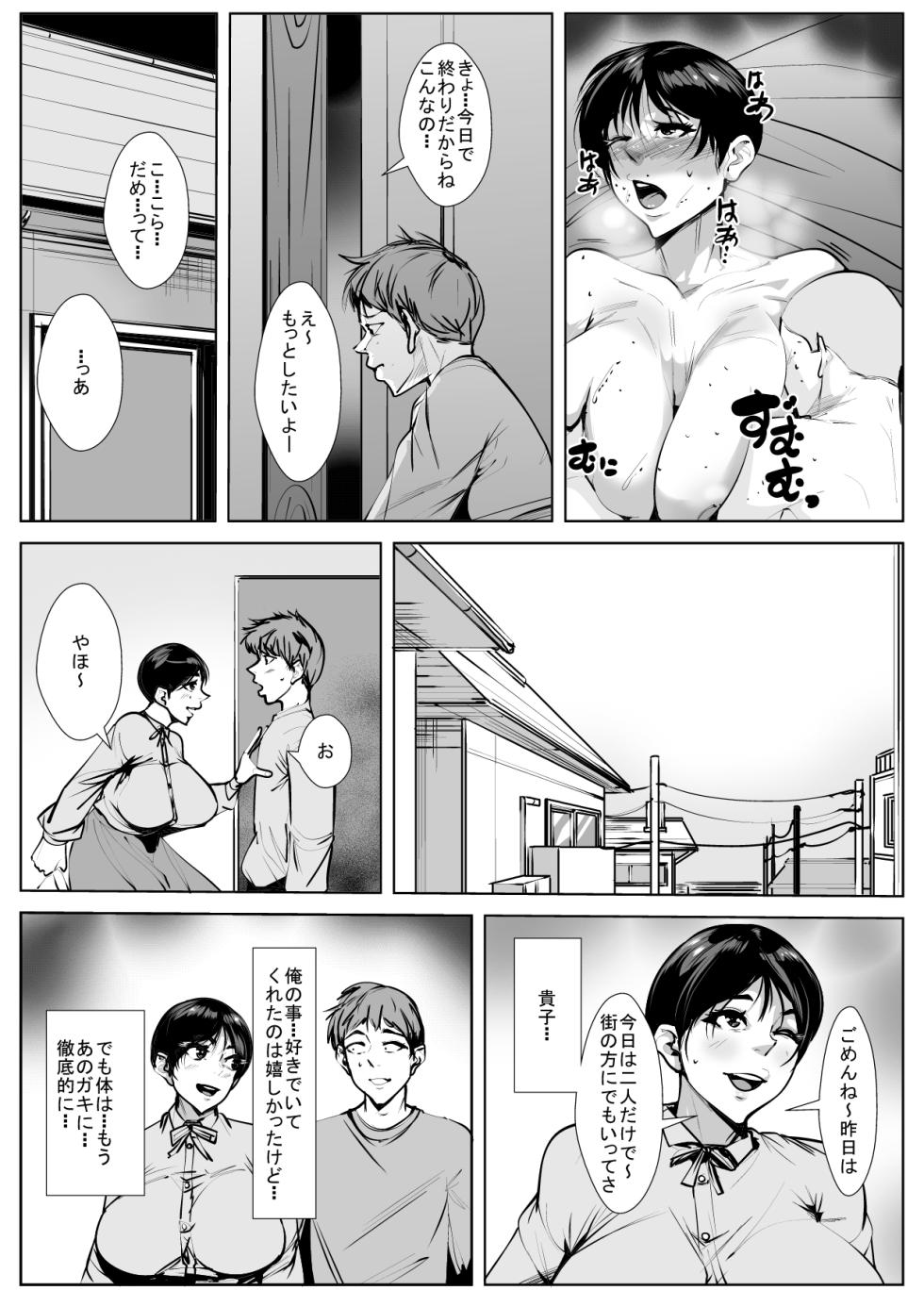 [AKYS Honpo] Osananajimi ga Shinseki no Ko ni… - Page 30