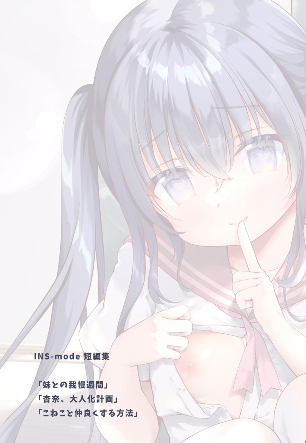 [INS-mode (Amanagi Seiji)] Boku to Imouto no Gaman Shuukan [Chinese] [一匙咖啡豆汉化组] [Digital] - Page 3