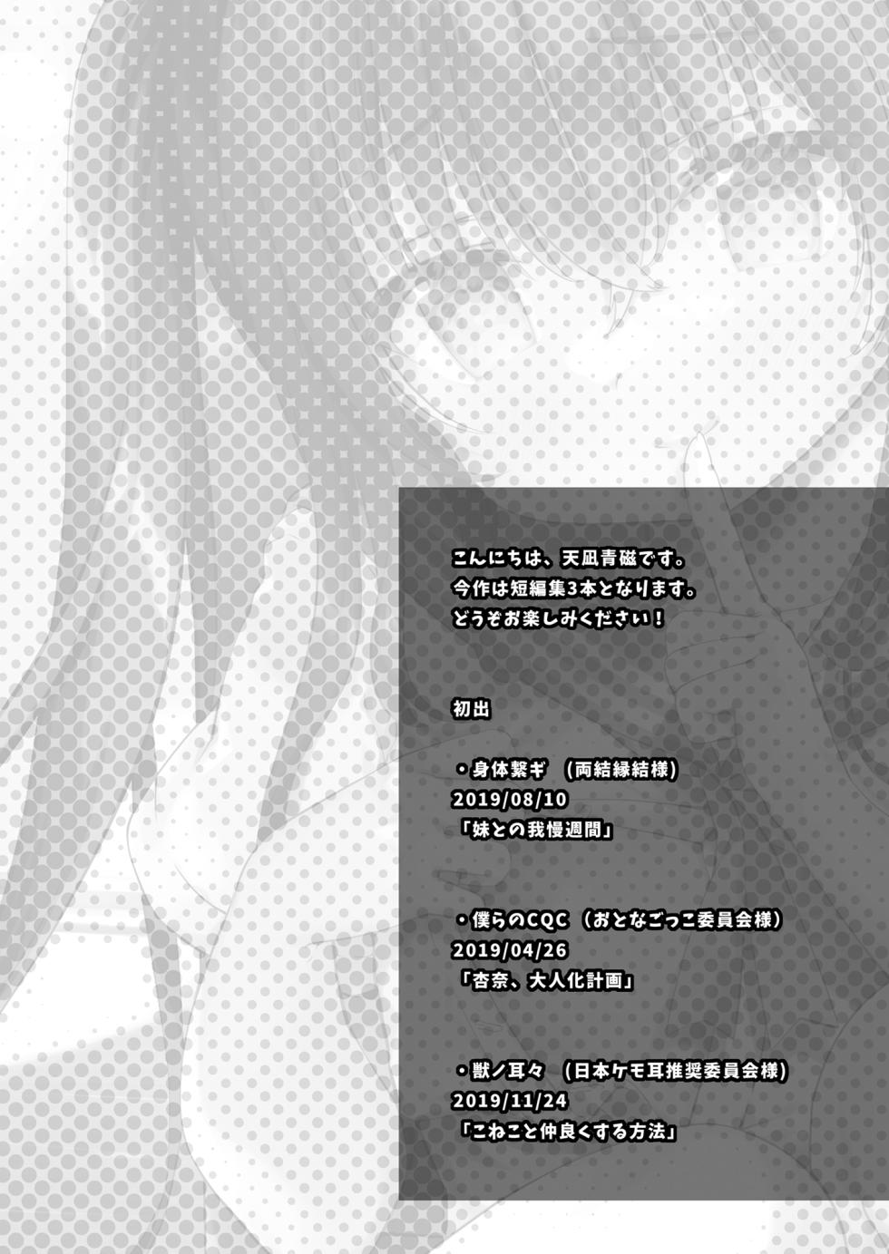 [INS-mode (Amanagi Seiji)] Boku to Imouto no Gaman Shuukan [Chinese] [一匙咖啡豆汉化组] [Digital] - Page 5