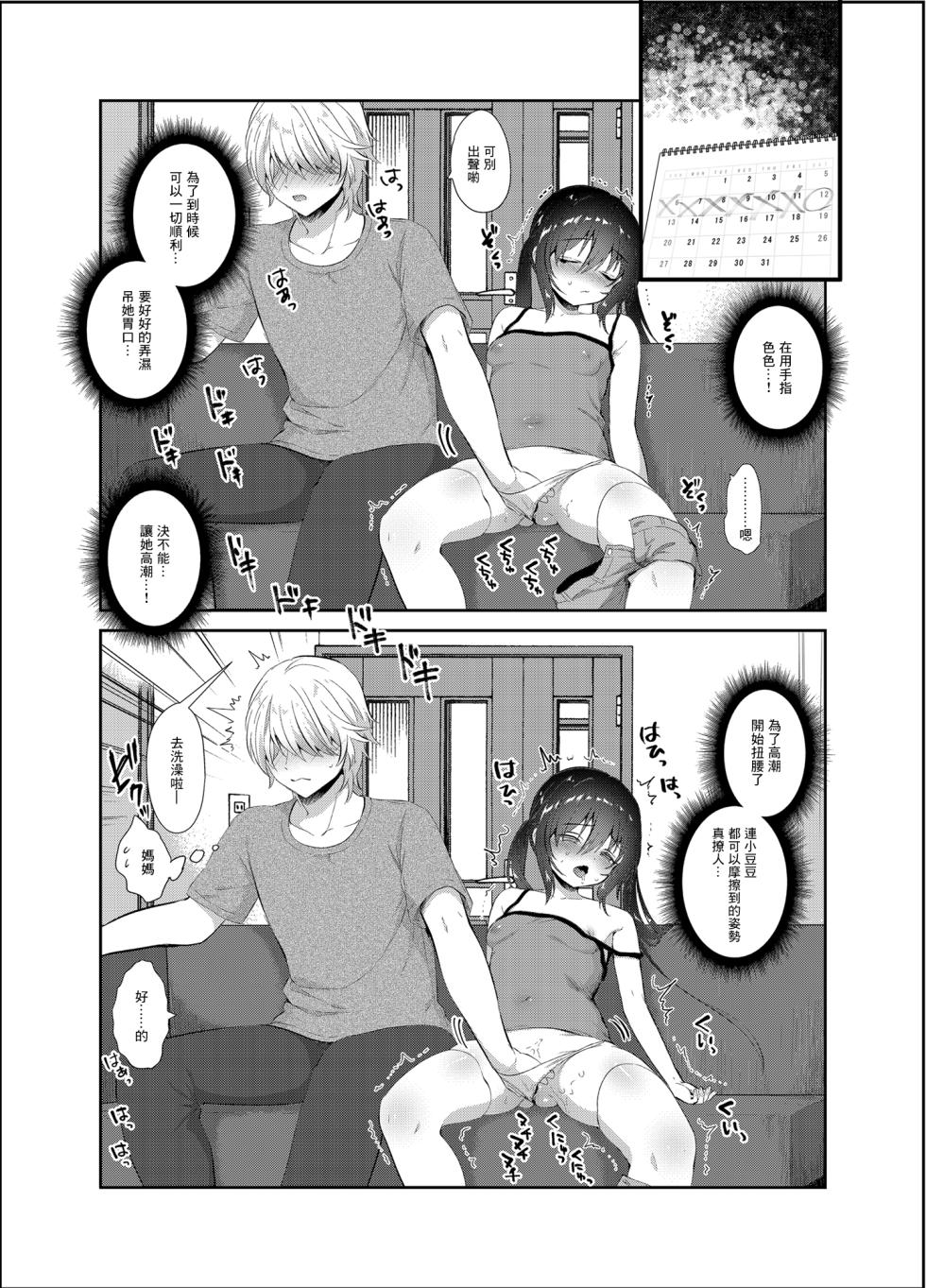 [INS-mode (Amanagi Seiji)] Boku to Imouto no Gaman Shuukan [Chinese] [一匙咖啡豆汉化组] [Digital] - Page 10