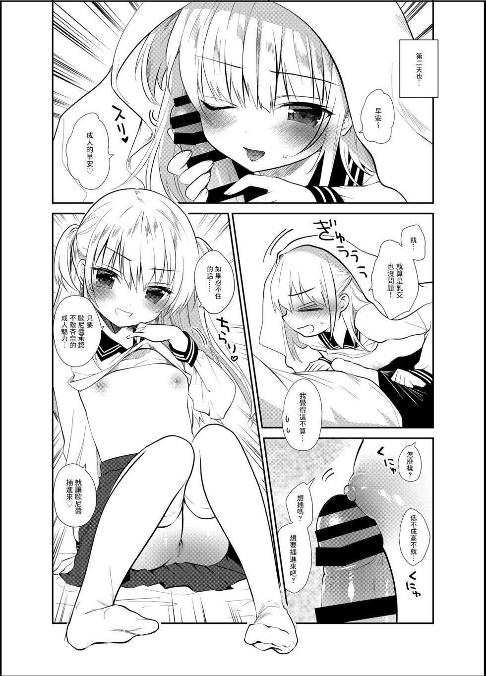 [INS-mode (Amanagi Seiji)] Boku to Imouto no Gaman Shuukan [Chinese] [一匙咖啡豆汉化组] [Digital] - Page 18