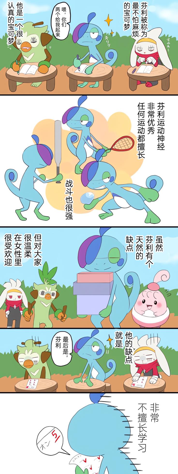 [Afr] ポケモン小ネタまとめ | 宝可梦的故事 [Chinese]（呜鸟木个人汉化组） - Page 13