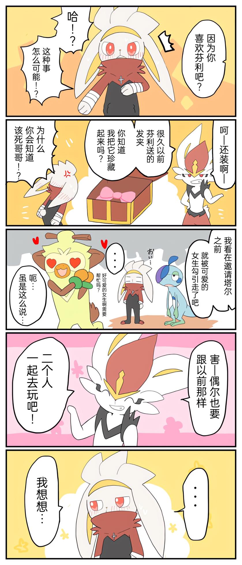 [Afr] ポケモン小ネタまとめ | 宝可梦的故事 [Chinese]（呜鸟木个人汉化组） - Page 40