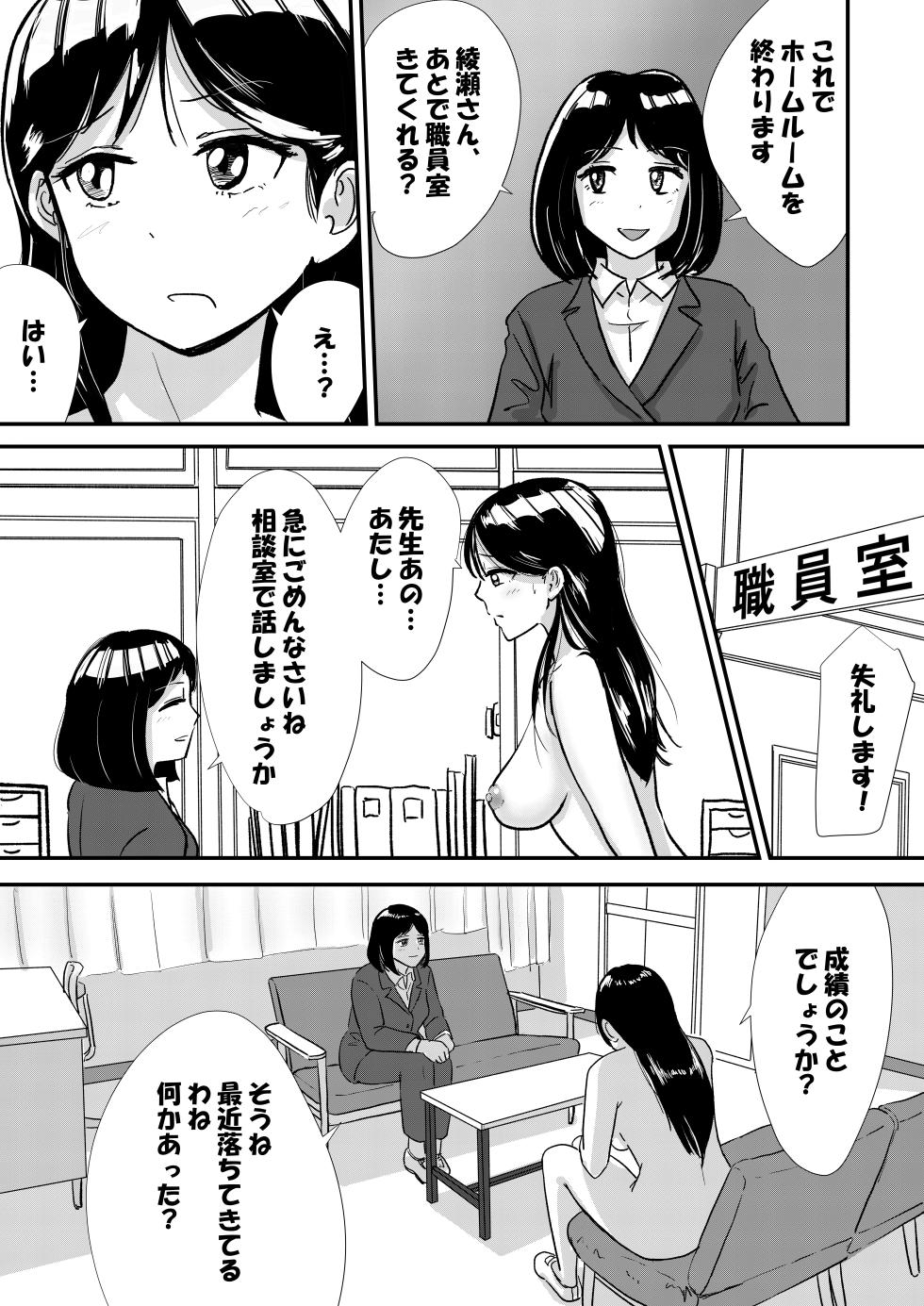 [Tomoru] Shuukyoujou no Riyuu de Zenra no Joshi Kousei ga Nude Dessin Model ni natta Hanashi - Page 7