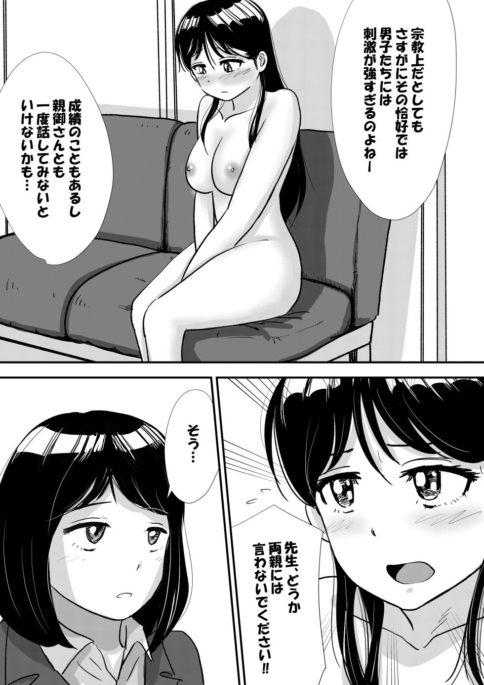 [Tomoru] Shuukyoujou no Riyuu de Zenra no Joshi Kousei ga Nude Dessin Model ni natta Hanashi - Page 9