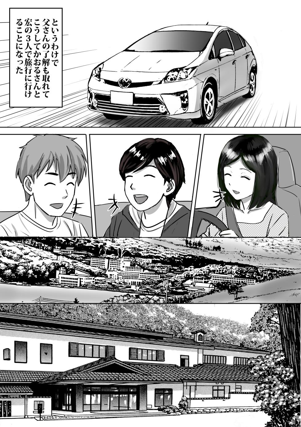 [Tokyo Manga Kenkyuujou (Nerima Hakase)] Tomodachi no Kyonyuu Mama to Hamemakuri 2 Onsen Ryokou de Hamemakuri Hen - Page 14