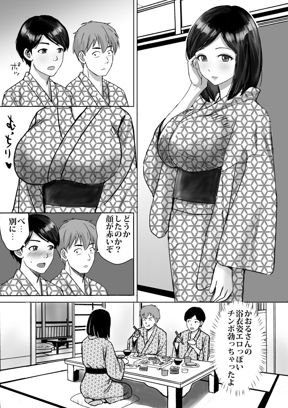 [Tokyo Manga Kenkyuujou (Nerima Hakase)] Tomodachi no Kyonyuu Mama to Hamemakuri 2 Onsen Ryokou de Hamemakuri Hen - Page 15