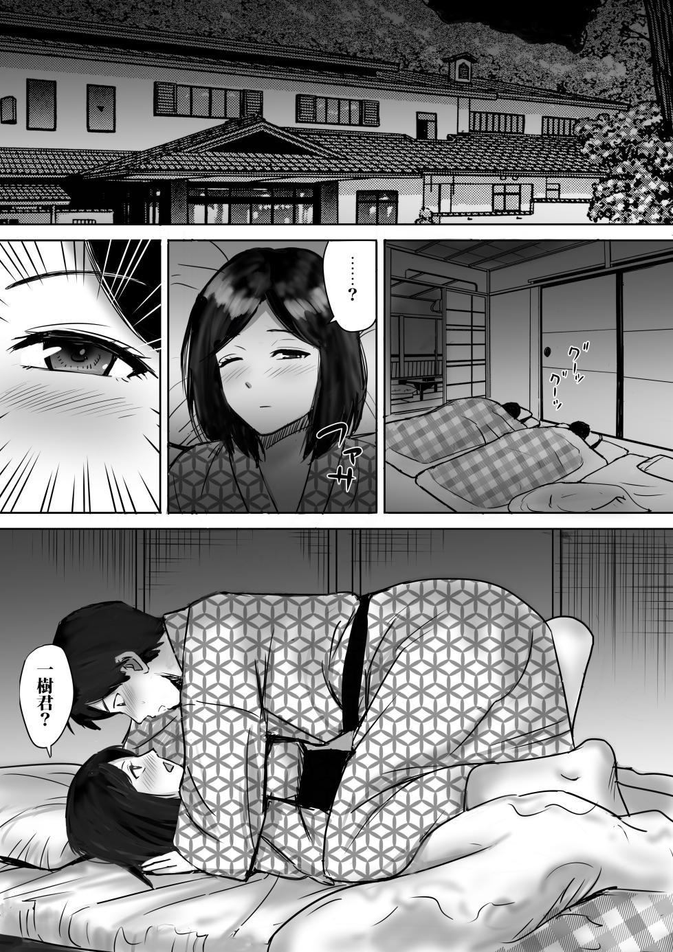 [Tokyo Manga Kenkyuujou (Nerima Hakase)] Tomodachi no Kyonyuu Mama to Hamemakuri 2 Onsen Ryokou de Hamemakuri Hen - Page 36