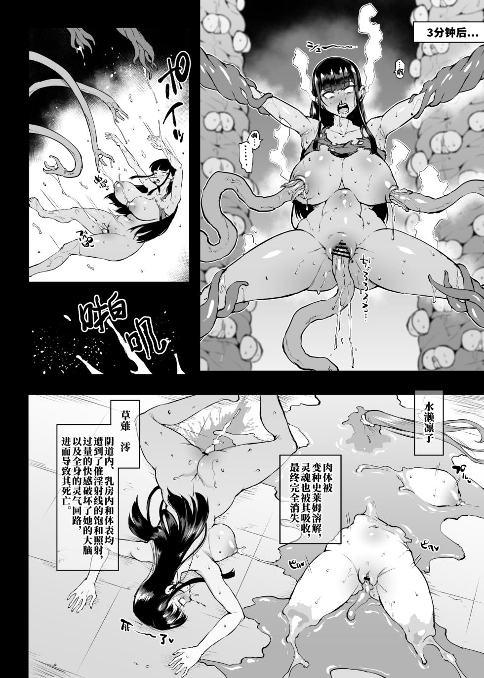 [Fan no Hitori] Taimabu S4 Gesuidou Hen 5-5 [Chinese] | JK退魔部 Season4 下水道篇5-5 [简体中文] - Page 10