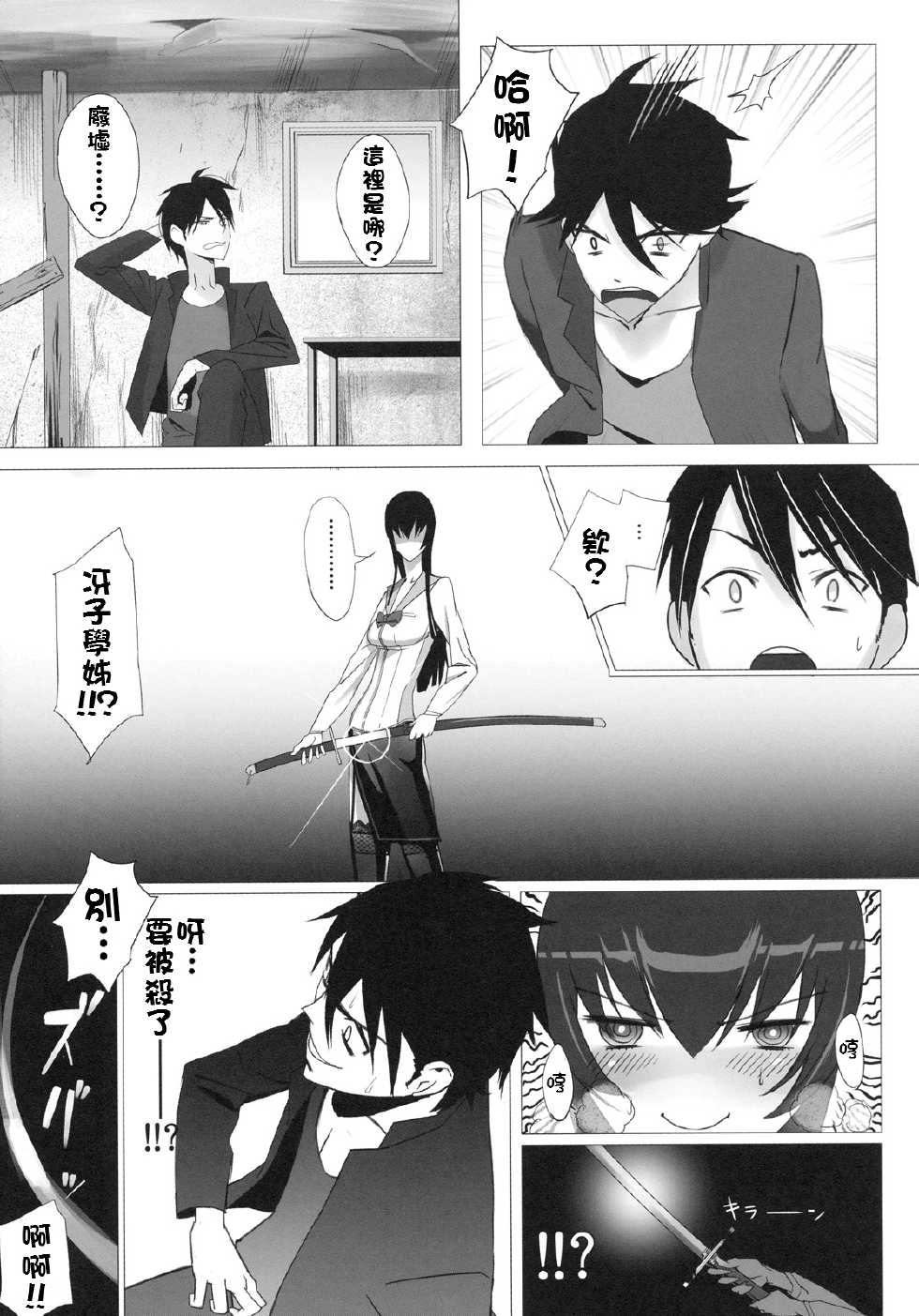 [B☆STROKE (Hijiki)] Busujima Trans (HIGHSCHOOL OF THE DEAD) [Chinese] [final個人漢化] - Page 6
