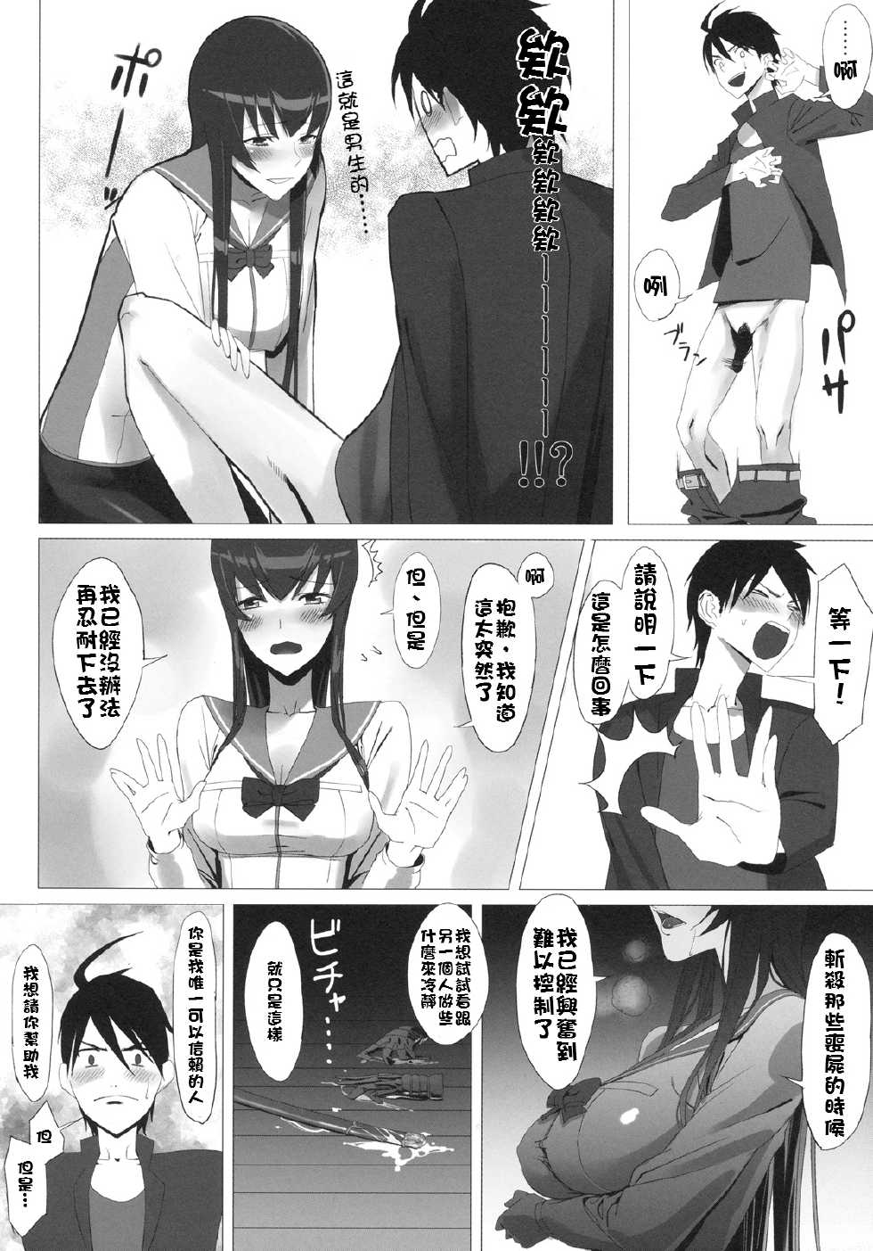 [B☆STROKE (Hijiki)] Busujima Trans (HIGHSCHOOL OF THE DEAD) [Chinese] [final個人漢化] - Page 7