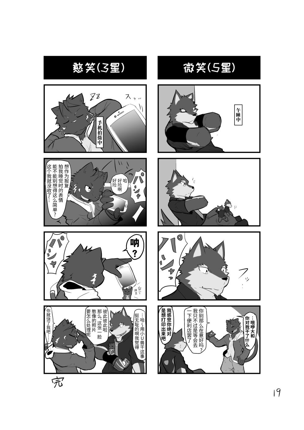 [amegi]小小UTAU兽人的饲养方法[Chinese](四自蝇汉化) - Page 20