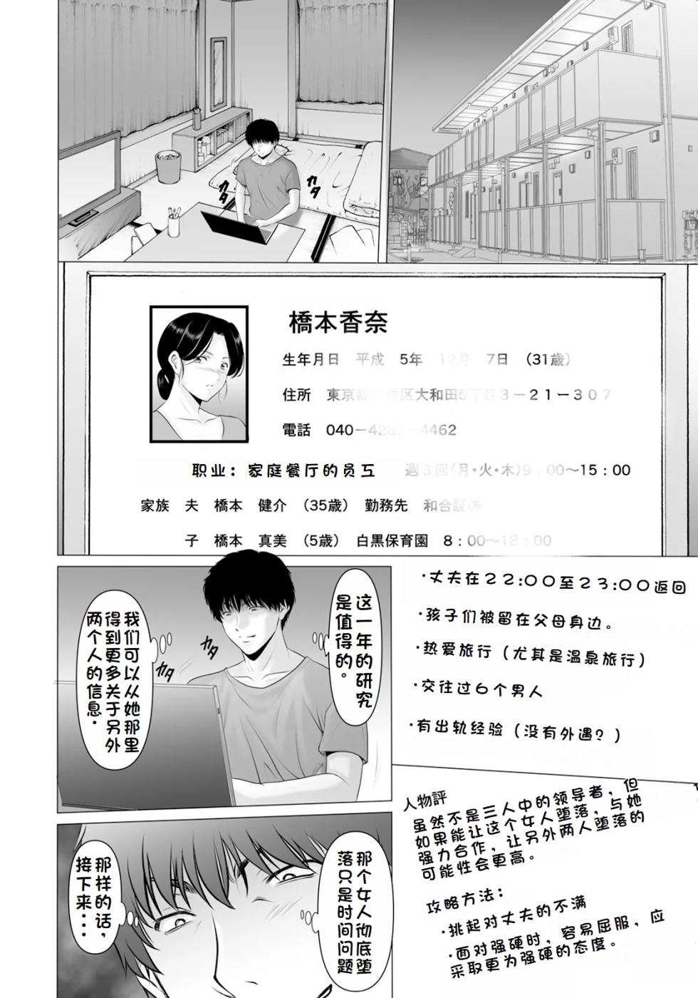 [Hoshino Ryuuichi] 性服者-堕落的人妻们 Vol.1-2 [Chinese] [个人机翻] - Page 26