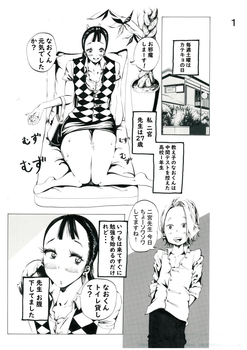 [Kami no Ketsu o Koete Iku] Seito no Ie de Yōwotasu cho ~ Dekashiri Kateikyōshi no Toire no Doa o Akete Suki-hōdai shite mita - Page 2