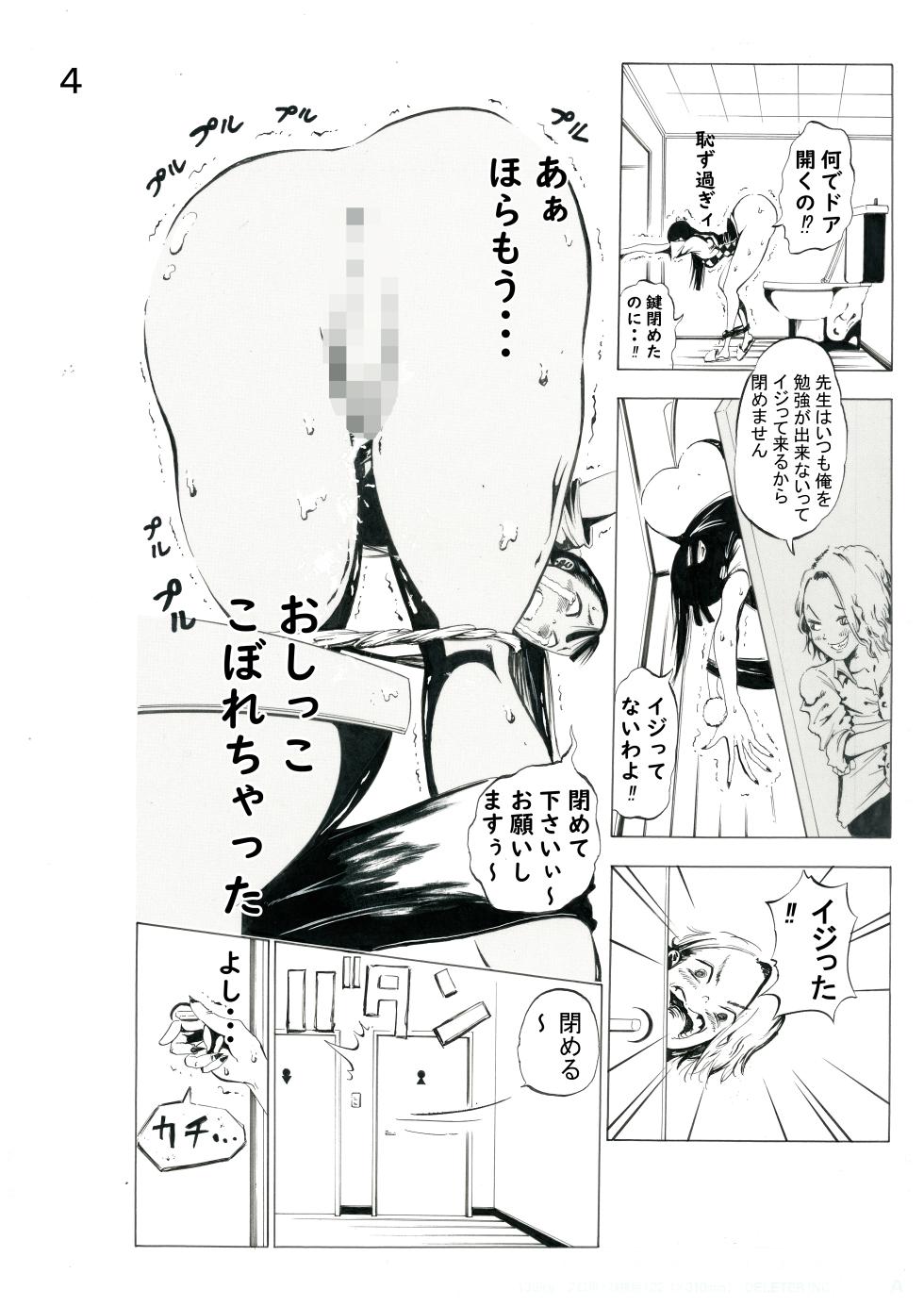 [Kami no Ketsu o Koete Iku] Seito no Ie de Yōwotasu cho ~ Dekashiri Kateikyōshi no Toire no Doa o Akete Suki-hōdai shite mita - Page 5